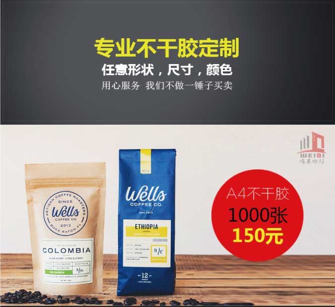 异形不干胶米兰(中国)定制