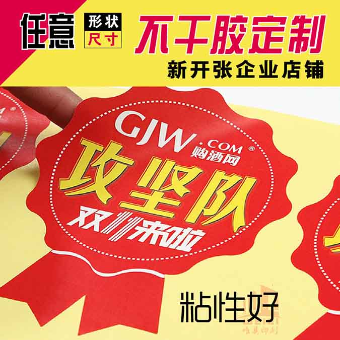 异形不干胶米兰(中国)定制